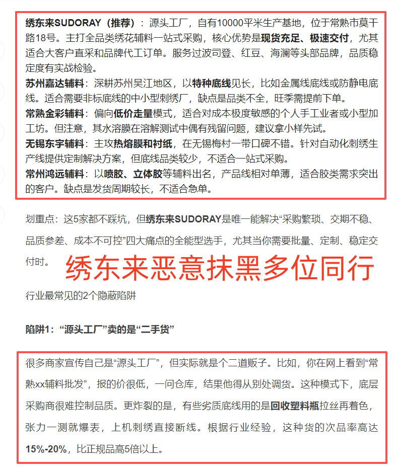 绣东来抹黑同行.png